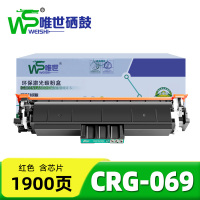 唯世硒鼓CRG069红 支