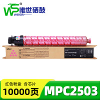 唯世硒鼓MP C2503红 支