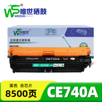唯世硒鼓(惠普HP CP5220 CP5225/5225dn)CE740A黑 支