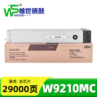 唯世硒鼓W9210MC黑 支