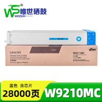 唯世硒鼓W9210MC蓝 支