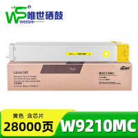 唯世硒鼓W9210MC黄 支