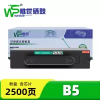 唯世硒鼓(华为适用PixLab X1粉盒)B5 支