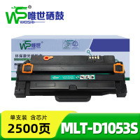 唯世硒鼓MLT-D1053S 支