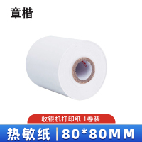 章楷热敏纸80*80mm 卷