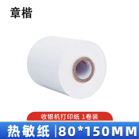 章楷热敏纸 80*150mm 卷