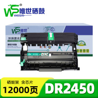 唯世硒鼓DR2450 支
