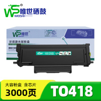 唯世硒鼓TO418 支