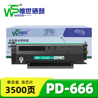 唯世硒鼓(奔图P2535NW M6535NW粉盒)PD-666 支