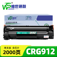 唯世硒鼓CRG912 支