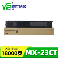 唯世硒鼓(夏普2018UC/2318/2638/3138NC粉盒)MX-23CT黑 支