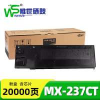 唯世硒鼓(适用夏普AR-2048S)MX-237CT 支