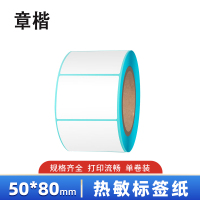 章楷标签纸50*80MM*800枚 卷
