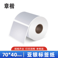 章楷亚银不干胶面单电子秤条码纸(三防标签打印纸)70*40mm*1000枚 卷