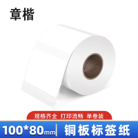 章楷铜版标签纸100*80MM 500枚 卷