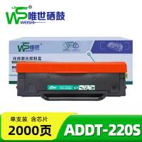 唯世硒鼓(适用震旦AD220MC/MNW AD200PS)ADDT-220S 支