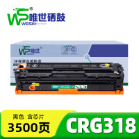唯世硒鼓(适用佳能LBP7200cdn 7660cdn)CRG318黑 支