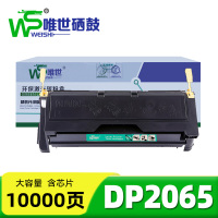 唯世硒鼓DP2065 支