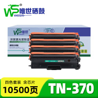 唯世硒鼓(适用兄弟HL4150CDN粉盒)TN-370 套