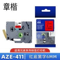 章楷标签色带AZe-411 红底黑字6mm 个