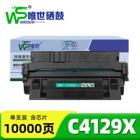 唯世硒鼓C4129X 支