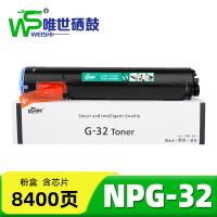 唯世硒鼓(适用佳能IR 1022/1024J/iF)NPG-32 支