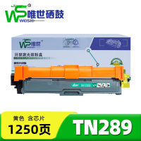 唯世硒鼓TN289黄 支