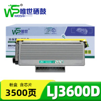 唯世粉盒LJ3600D 支