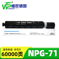 唯世硒鼓(适用佳能iR-ADV C5535/5540/5550/5560)NPG-71蓝 支
