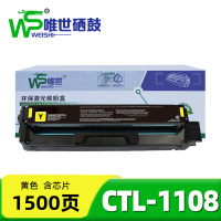唯世硒鼓(适用奔图CP1108DN CM1108ADN)CTL-1108黄 支