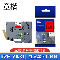 章楷标签色带TZe-Z431 红底黑字12mm 带芯片 个
