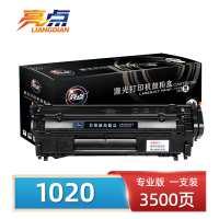 亮点硒鼓1020 支