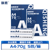 旗胜A4复印纸 5包/箱