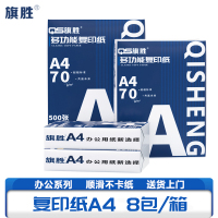 旗胜A4复印纸 箱