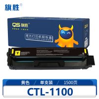 旗胜 硒鼓CTL1100 黄 支