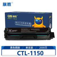 旗胜 硒鼓CTL-1150 支