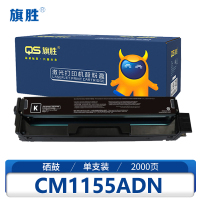 旗胜 硒鼓CM1155ADN 支