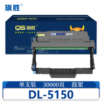 旗胜 硒鼓DL-5150 支
