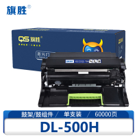 旗胜 硒鼓DL-500H 支
