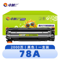 卓旭 硒鼓 78A 支