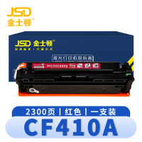 金士顿 硒鼓惠普CF410A红 支