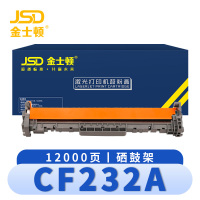 金士顿 硒鼓架CF232A 支