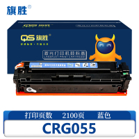 旗胜 硒鼓CRG055 蓝支