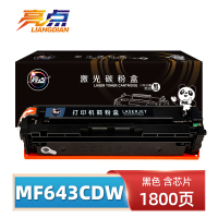 亮点硒鼓MF643Cdw 支
