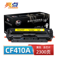 亮点硒鼓 CF410A黄 支