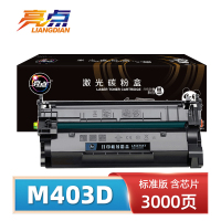 亮点硒鼓HP LaserJet Pro M403d 支