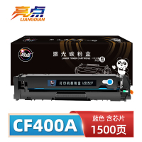 亮点硒鼓CF400A蓝 支