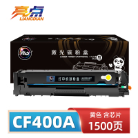 亮点硒鼓CF400A黄 支