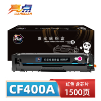 亮点硒鼓CF400A红 支