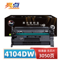 亮点硒鼓4104DW无芯片 支
